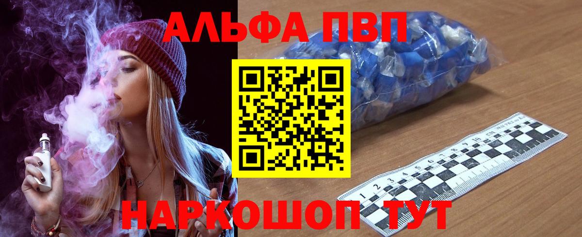 APVP Crystall Шали