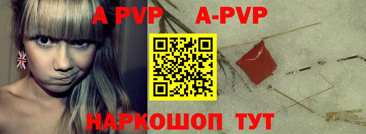 А ПВП Соль  A-PVP VHQ  Шали  Вход с VPN  Alpha-PVP VHQ 