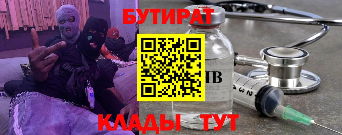 БУТИРАТ Butirat  Вход с VPN  БУТИРАТ  Шали 