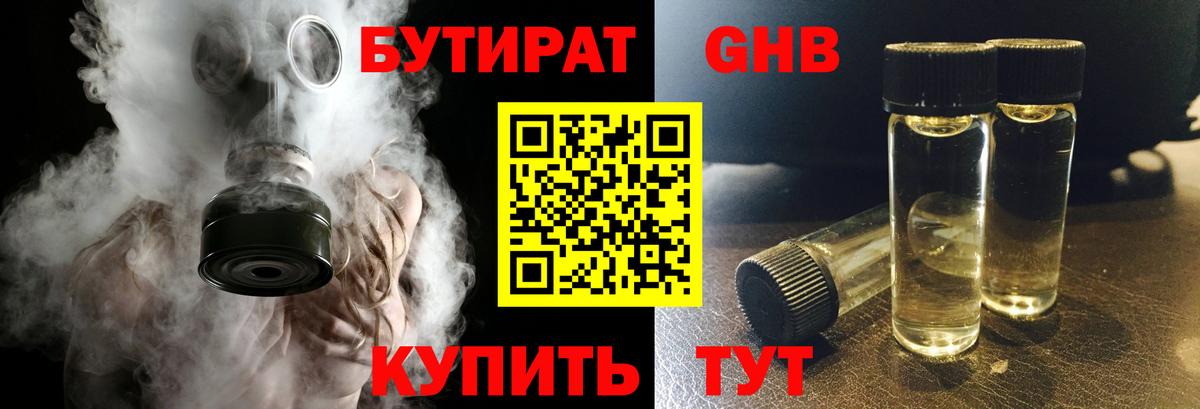 БУТИРАТ бутандиол Шали