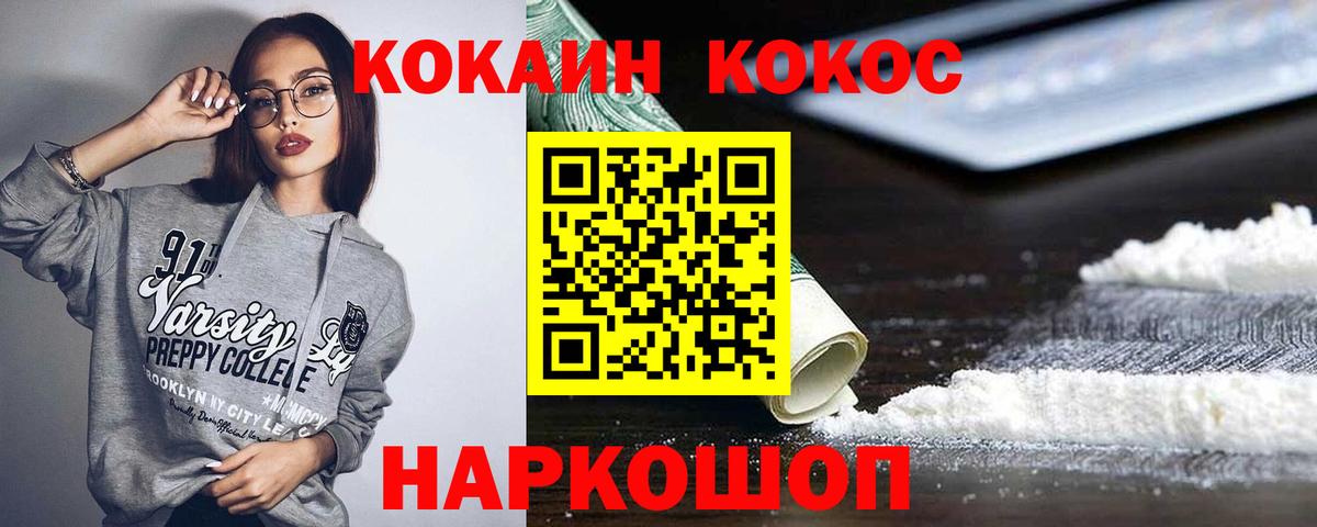 COCAIN 99%  Вход с VPN  Cocaine FishScale  Шали 